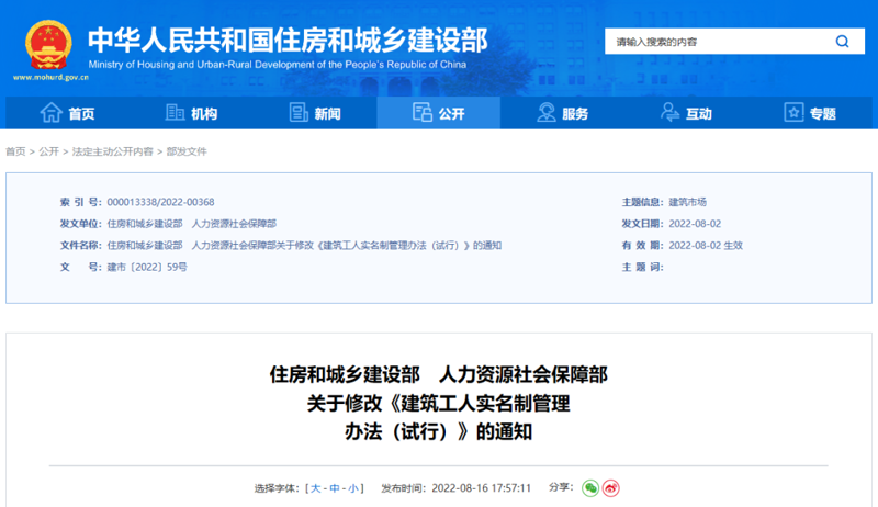 建筑用工管理