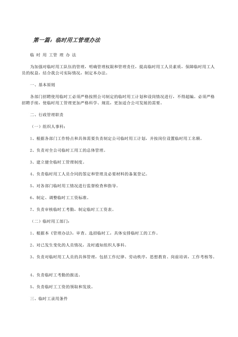 本工队伍管理