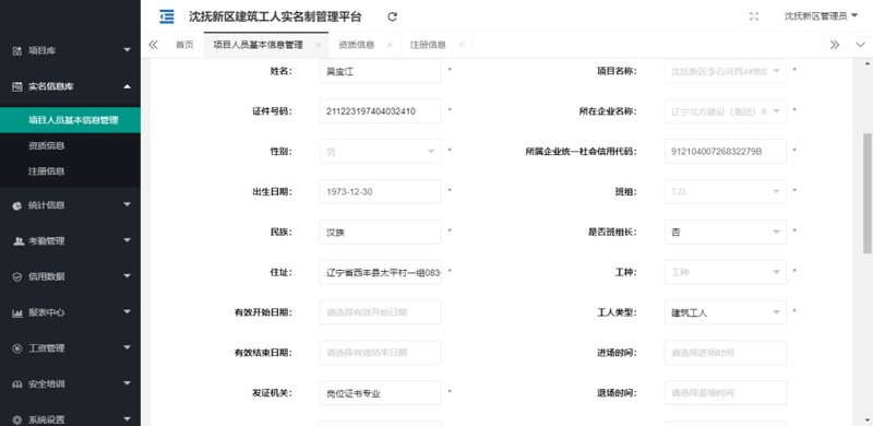 如何选择适合自己的劳务管理软件？